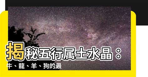 土型水晶|屬土水晶指南：提升好運、招財守財的土系能量石 